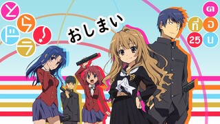 Toradora โทระโดระ ยัยตัวร้ายกับนายหน้าโหด ตอนที่ 25 [Toradora]