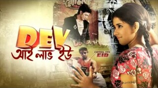 Dev I Love You - Bangla Movie - Dwitipriya Roy_ Raj Chakraborty(1080P#foryou #tending #banglamovies