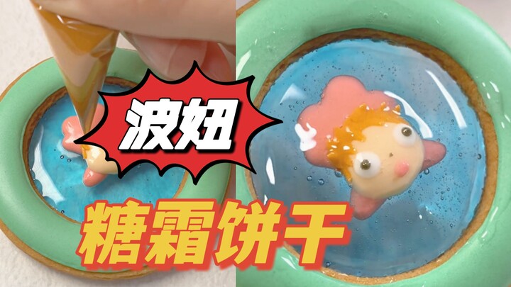 Bánh ngọt trong loạt phim của Miyazaki Hayao: Ponyo siêu dễ thương! [Bánh quy phủ đường]