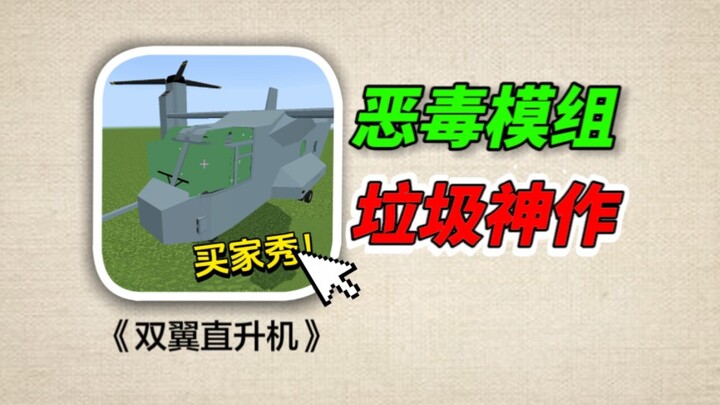 1.6 billion points—history's worst helicopter mod, it's practically poisoning players; absolutely do
