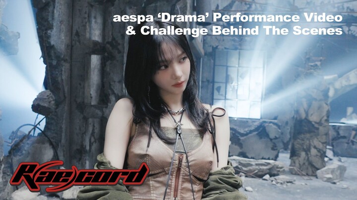 【aespa】[R(ae)cord] 用热情结束《Drama》舞蹈挑战❤️‍🔥 | Performance Video & Challenge Behind