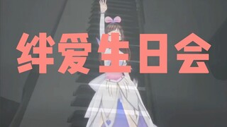 [Bilibili AIChannel Support Project] Kizuna Ai's Birthday Party on June 30, 2023