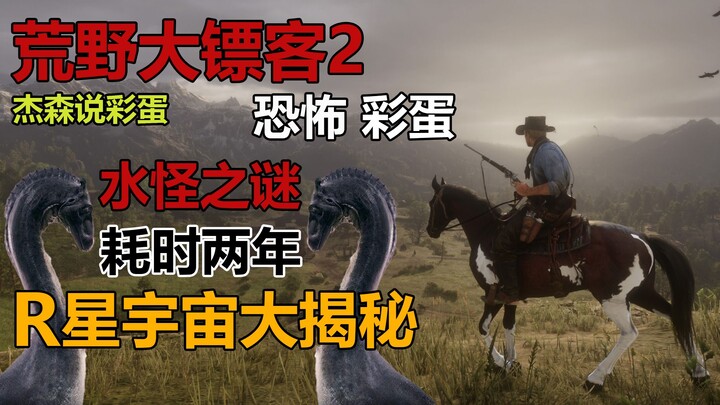 Bí ẩn rùng rợn nhất trong Red Dead Redemption 2! Sau hai năm, bí ẩn quái vật hồ cuối cùng cũng được 