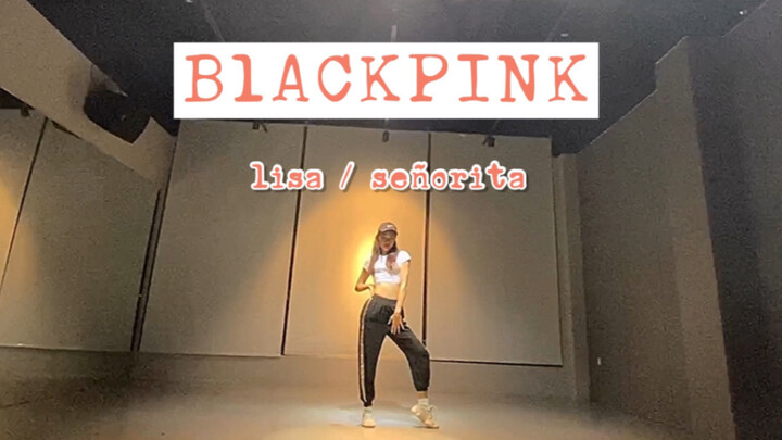 塔 / 绝佳卡点Lisa “señorita”超还原翻跳