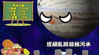 小卤蛋考试不及格还胡乱排放核污水