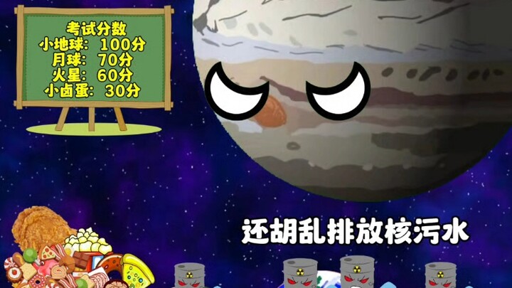 小卤蛋考试不及格还胡乱排放核污水
