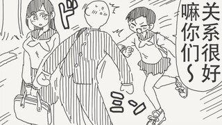 关系很好嘛你们～你这家伙明明还是靠我脱的处呢