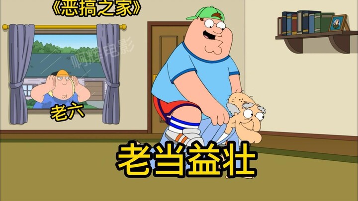 In Family Guy, the strength of Lao Deng is always a mystery. Peter and Chris are both fooled by him.