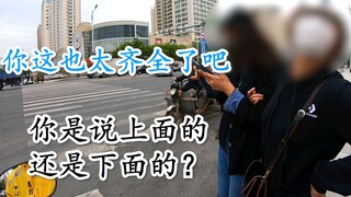 小姐姐：你装备很全啊！外卖小哥：你说上面还是下面？