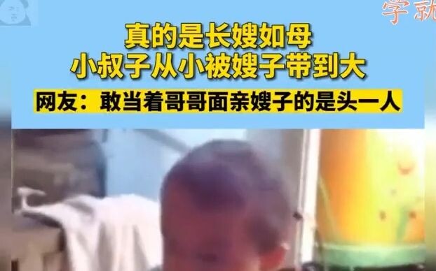 Từ nhỏ, em trai đã được chị dâu nuôi lớn; tan học là chạy ngay đến tìm chị dâu, bỏ qua cả anh trai.