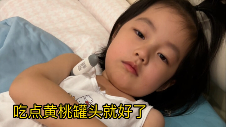 On the matter of “My daughter is sick and needs to eat canned yellow peaches”