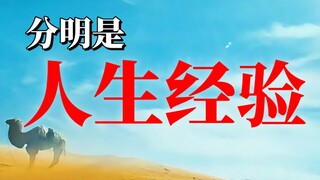 每个人都会经过这个阶段！