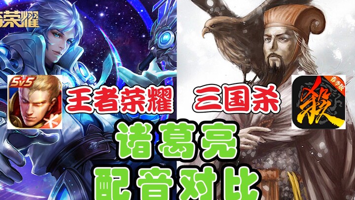 مقارنة بين أصوات التعليق لـ «تشنغ شيانغ [جيه ليانغ]» في معركة الملوك وثلاثة ممالك تقتل!