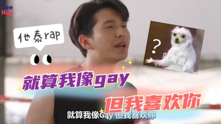 【数到十就亲亲你】我是rapper你会爱我吗？