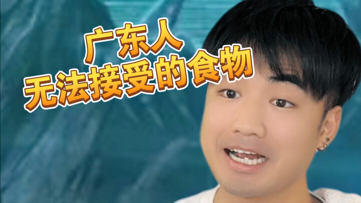 【เม่ยอา】อาหารแบบไหนที่ทำให้ชาวกว่างตงโกรธจัดได้ในพริบตา?