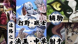 JOJO is an extremely tragic part. More than half of the protagonist group was killed or injured. Let