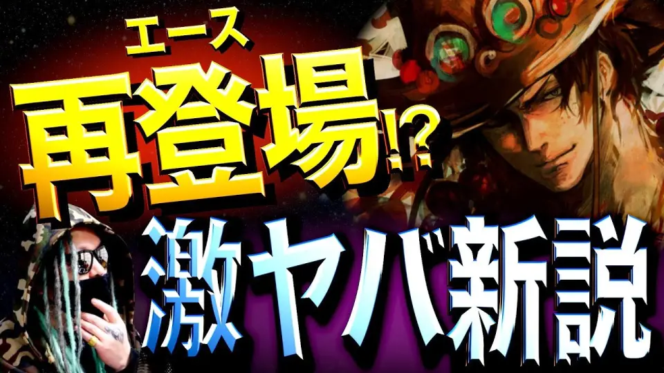 One Piece史上最大の 激ヤバ展開 に ワンピース ネタバレ Bilibili One Piece史上最大の 激ヤバ展開 に ワンピース ネタバレ Bilibili