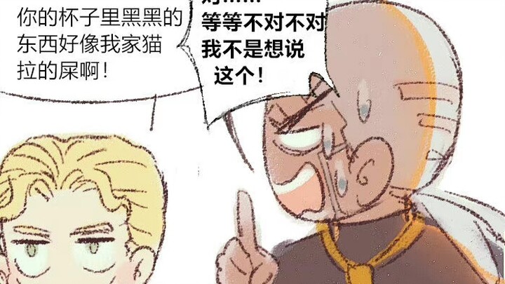 【JOJO】关于上班喝奶茶被老板发现那档事