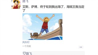 [One Piece]Lingkaran pertemanan Luffy dari awal[1]