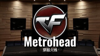 【穿越火线CF｜回忆杀】百万级录音棚听《Metrohead》游戏《穿越火线CF》背景音乐【Hi-Res】