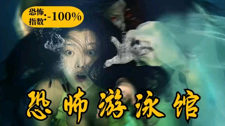 [Terrifying Swimming Pool] Not scary enough—collective flesh-selling