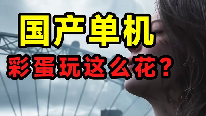 Still keeping it under wraps? The highly anticipated Chinese-made single-player game has finally arr