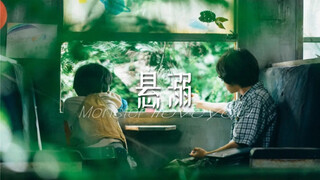 “你那边阳光明媚吗？”“阳光明媚哦”