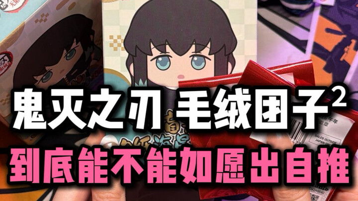Will I finally get what I want from the gacha? Unboxing Aniplex’s second‑round plushies and the Year