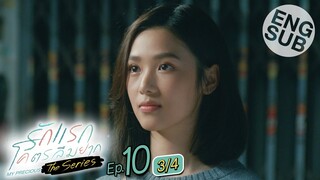 [Eng Sub] รักแรกโคตรลืมยาก The Series | EP.10 [3/4] | ตอนจบ