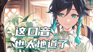 [Genshin Impact] You know what? It actually sounds pretty nice when characters speak in dialects!