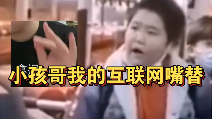 This kid is basically my mouthpiece on the internet!