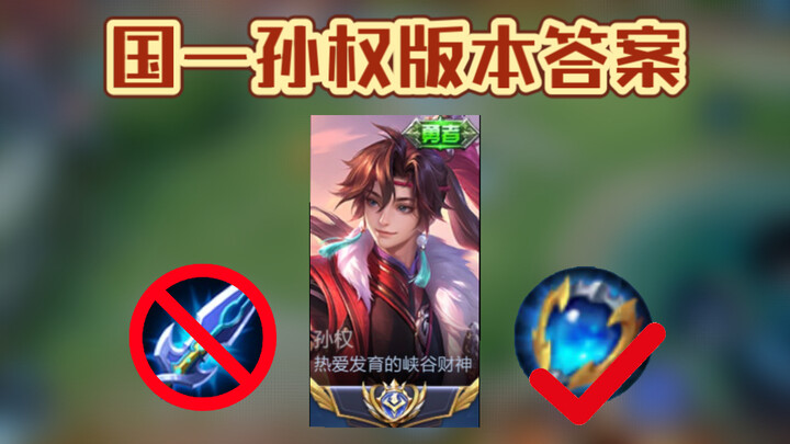 Musim baru mengajari Anda membeli Pisau Terkenal hanyalah tipuan! Simak jawaban meta dari Sun Quan n