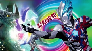 布莱泽奥特曼新技能“彩虹光轮”来了！