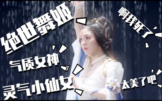 【一舞倾城唐诗逸】翩若惊鸿，婉若游龙