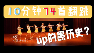 【4年74支舞vlog】 舞蹈不是一天两天练成的