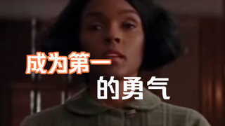 当你别无选择时，是否有“成为第一”的勇气？