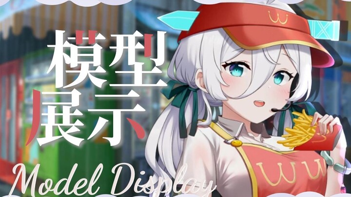 客官要来份薯条吗？【模型展示】