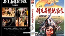 ลูกมังกรหยก ภาค3 The Hidden Power Of Dragon Sabre (1984)