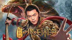 nezha conquers the dragon king 2019 tagalog