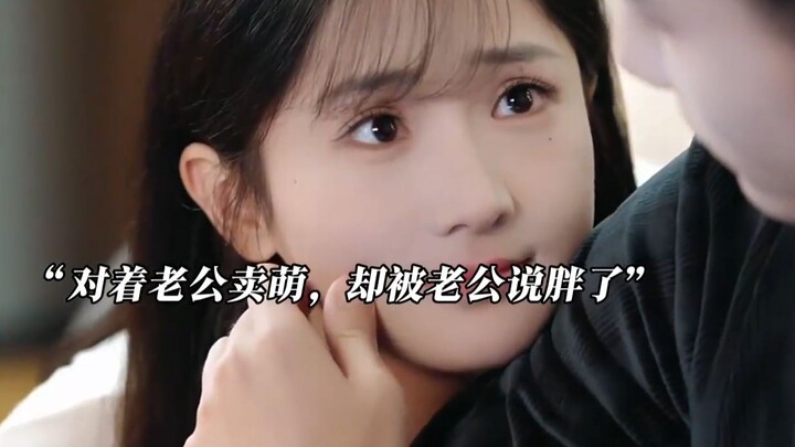 กระต่ายน้อยน่ารักแบ๊วๆ บังเอิญได้แต่งงานกับสามีสไตล์พ่อสุดเคร่งขรึม ไม่คาดคิดว่าจะถูกตามใจจนฟินขั้นส