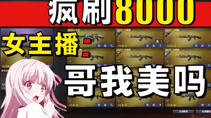 CrossFire: After I topped up 8,000 for a female CF streamer, I actually unlocked the outfit-changing