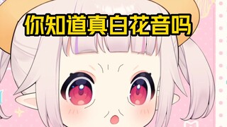 白菜弱弱地问路人知不知道真白花音