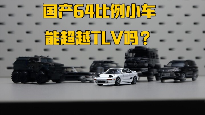 【MicroTurbo】不逊于TLV的国产小车