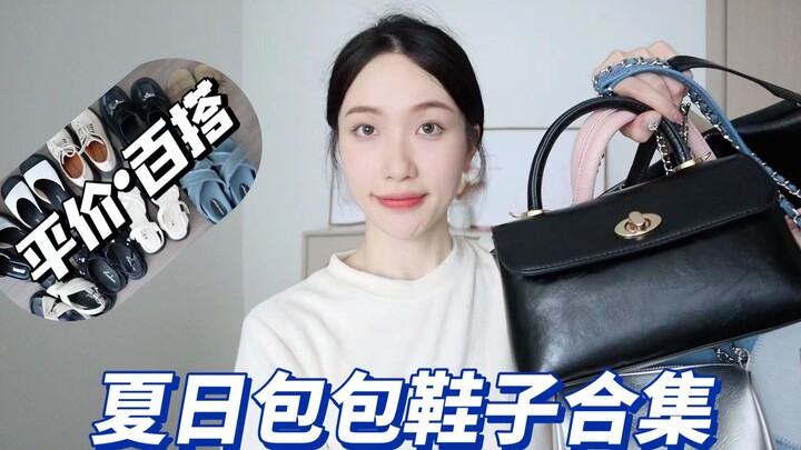 [Bag Collection] Essential for Summer! Affordable, Easy-to-Match Bags & Shoes | Perfect Value for Mo