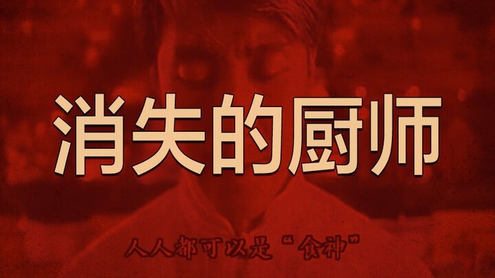 【食录】又一个被干掉的职业，为什么中餐厨师越来越少了？