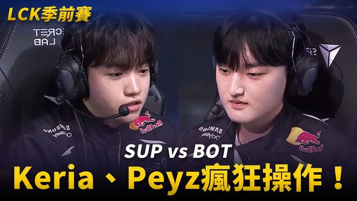 SUP đối đầu BOT ở đường dưới! Keria và Peyz thao tác cực đỉnh! | Giải tiền mùa giải LCK 2026