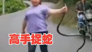 มือปราบงูจับงูแบบนี้