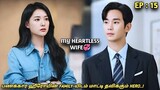 My Heartless Wife❤‍🩹"பணக்கார ஹீரோயின் FAMILY-யிடம் மாட்டி தவிக்கும் HERO!"EP:15|New Korean drama MXT