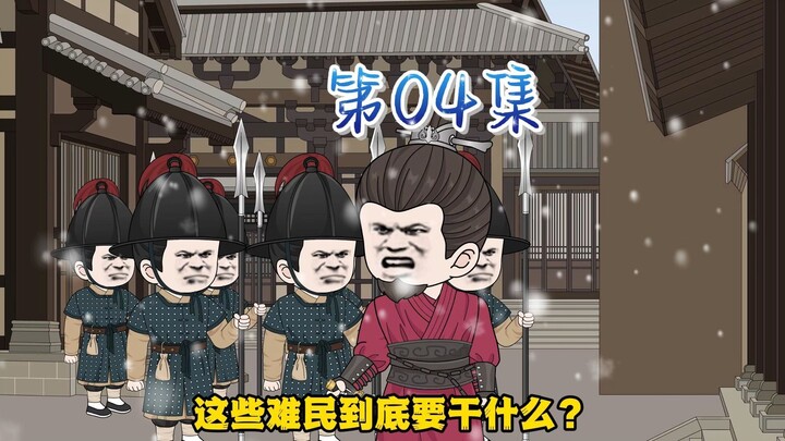虾仁救济难民
