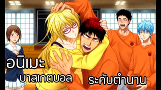 รีวิว สุดยอดอนิเมะแนวกีฬา Kuroko no Basket